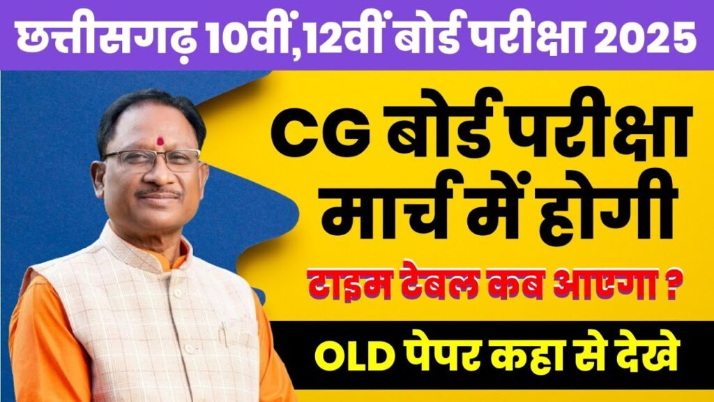 cg board 2025 time table class 12th update