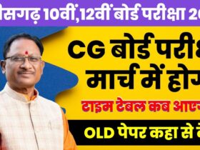 cg board 2025 time table class 12th update